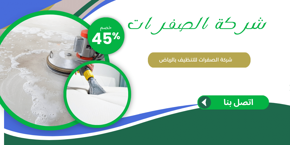 شركة الصفرات 