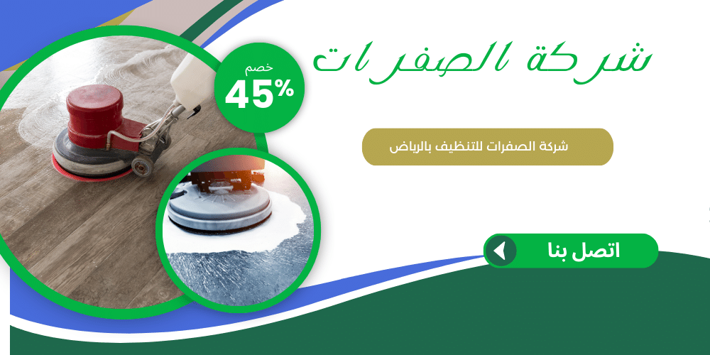 شركة الصفرات 