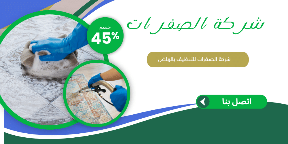 شركة الصفرات 